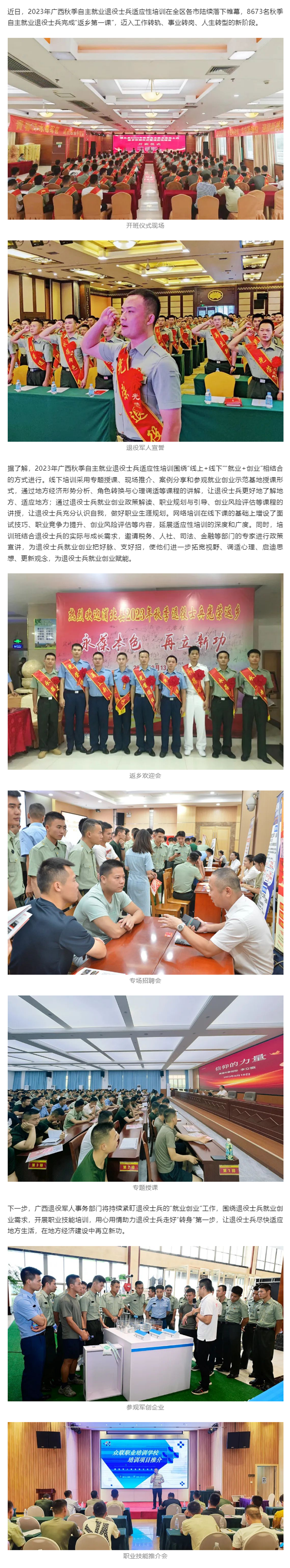 出实招、求实效，广西为退役士兵创业就业“保驾护航”.png