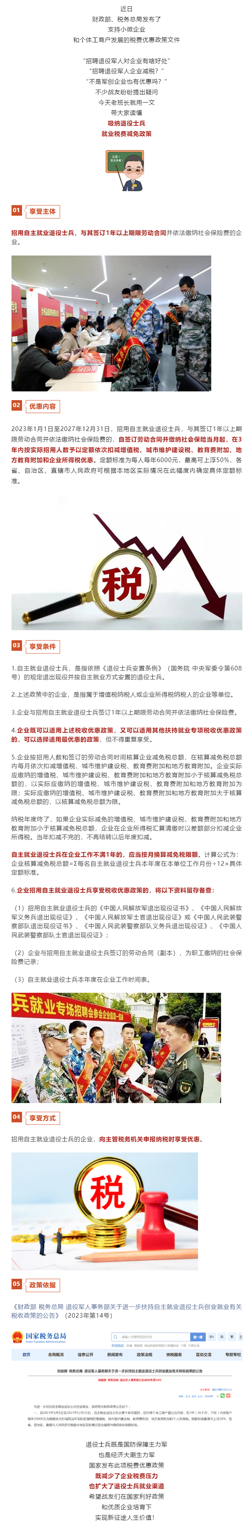 扩大退役军人就业渠道！政策一文读懂.png