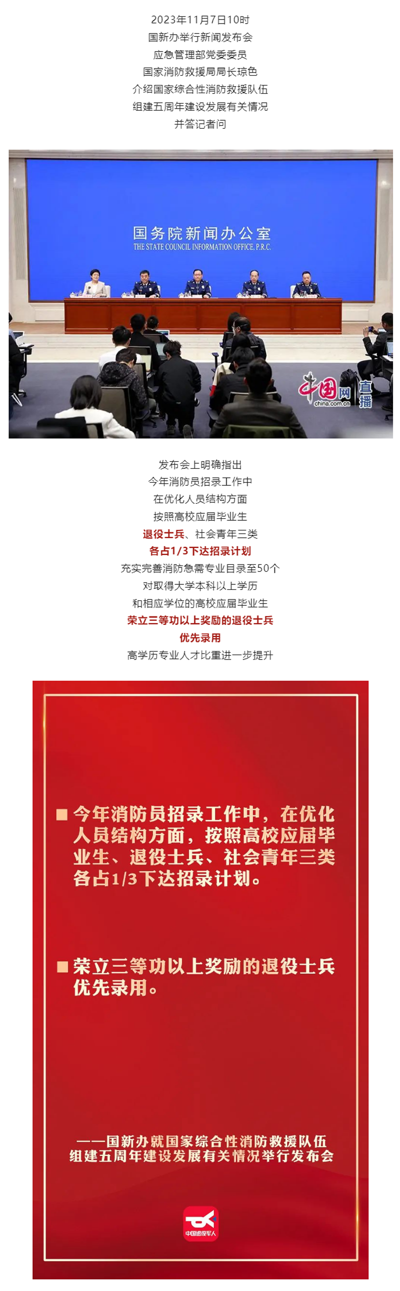 应急管理部最新发声！这类退役士兵优先录用为消防员.png