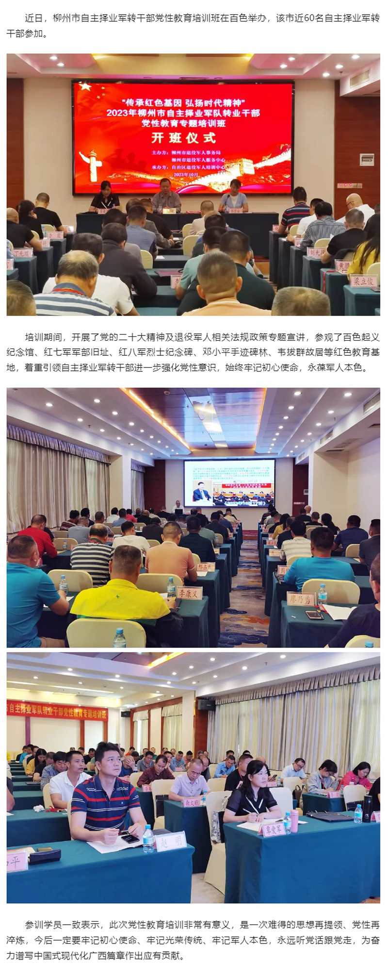 柳州市：举办自主择业军转干部党性教育培训班.png