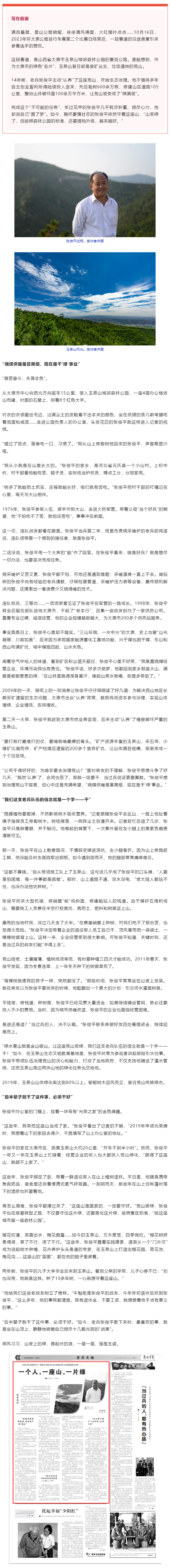 解放军报：一个人，一座山，一片绿——记老兵张俊平.png