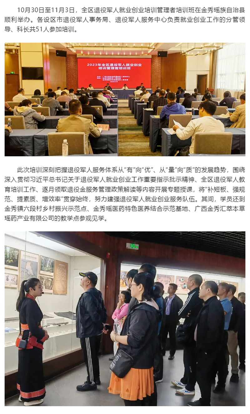 提升服务效能 助力退役军人就业创业.png