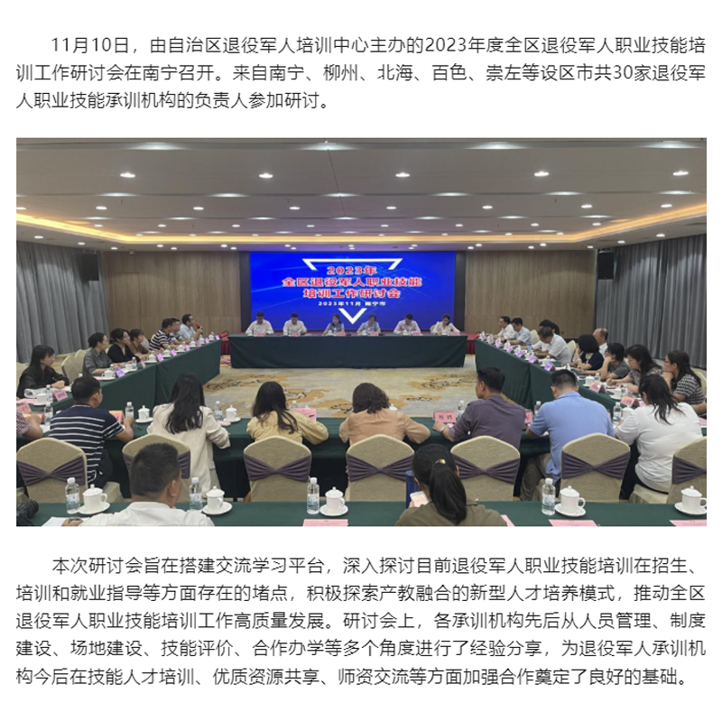 2023年度全区退役军人职业技能培训工作研讨会圆满召开.png