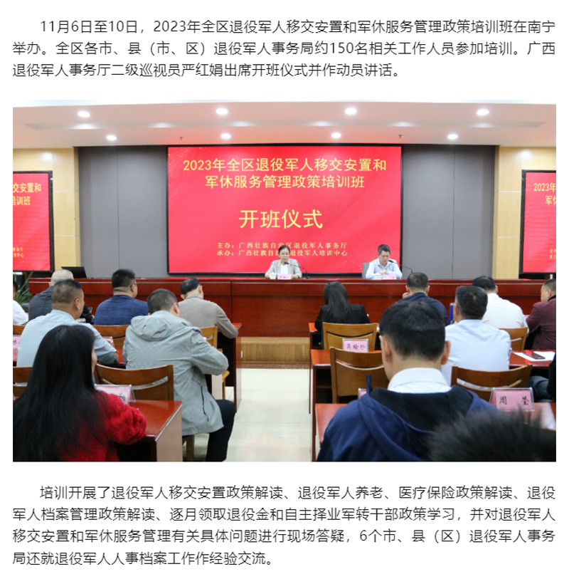 广西2023年退役军人移交安置和军休服务管理政策培训班在邕举办.png