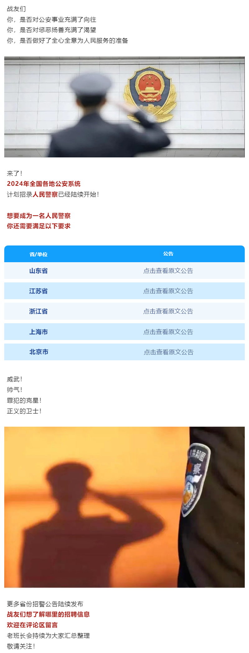 公务员编制！面向退役军人！想当警察的老兵速看→.png