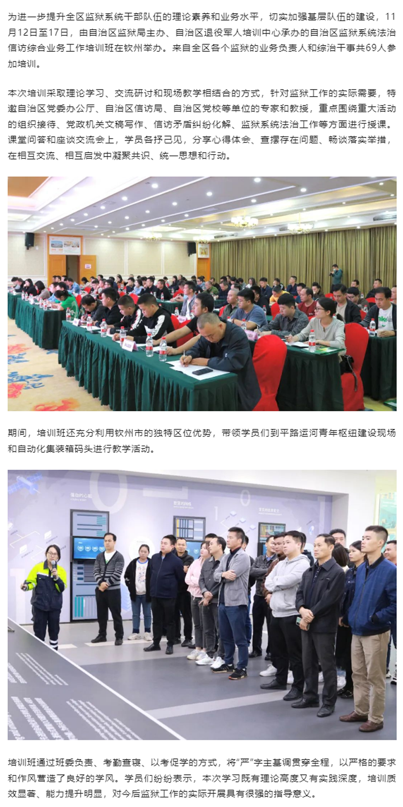 自治区监狱系统法治信访综合业务工作培训班在钦州举办.png