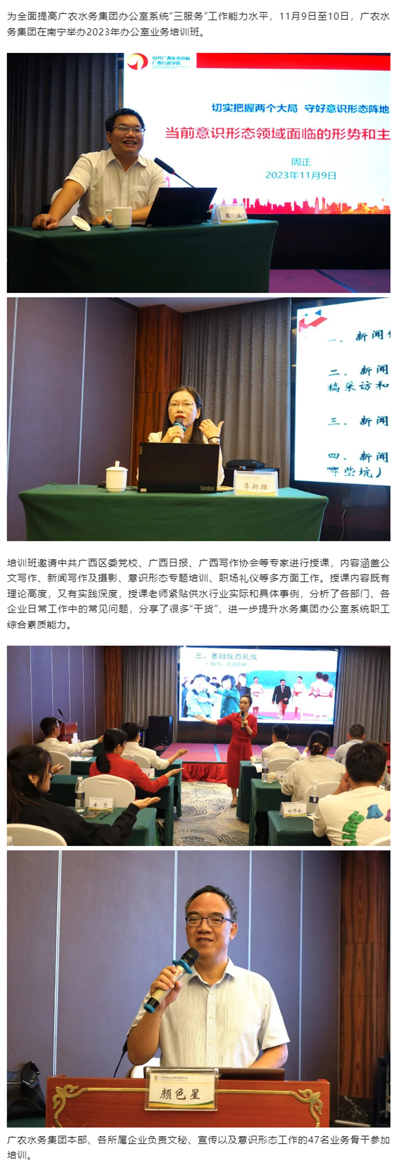 广农水务集团2023年办公室业务培训班由广西军培中心承办.png