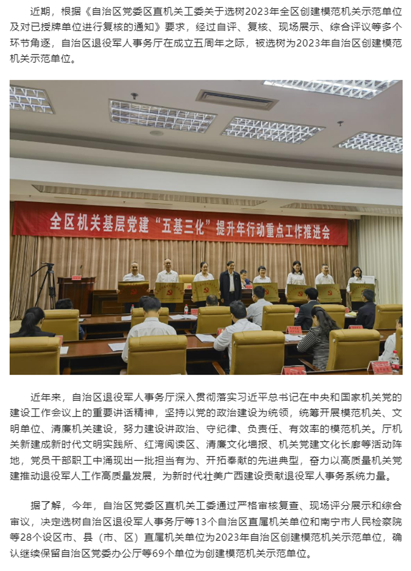 自治区退役军人事务厅被选树为2023年自治区创建模范机关示范单位.png