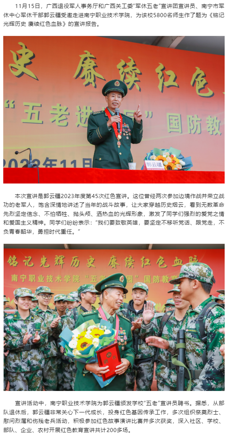 “五老”英雄进校园开展国防教育宣讲.png