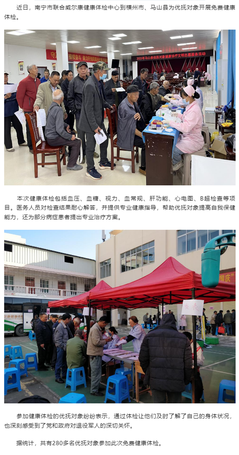 南宁市：开展优抚对象健康体检.png
