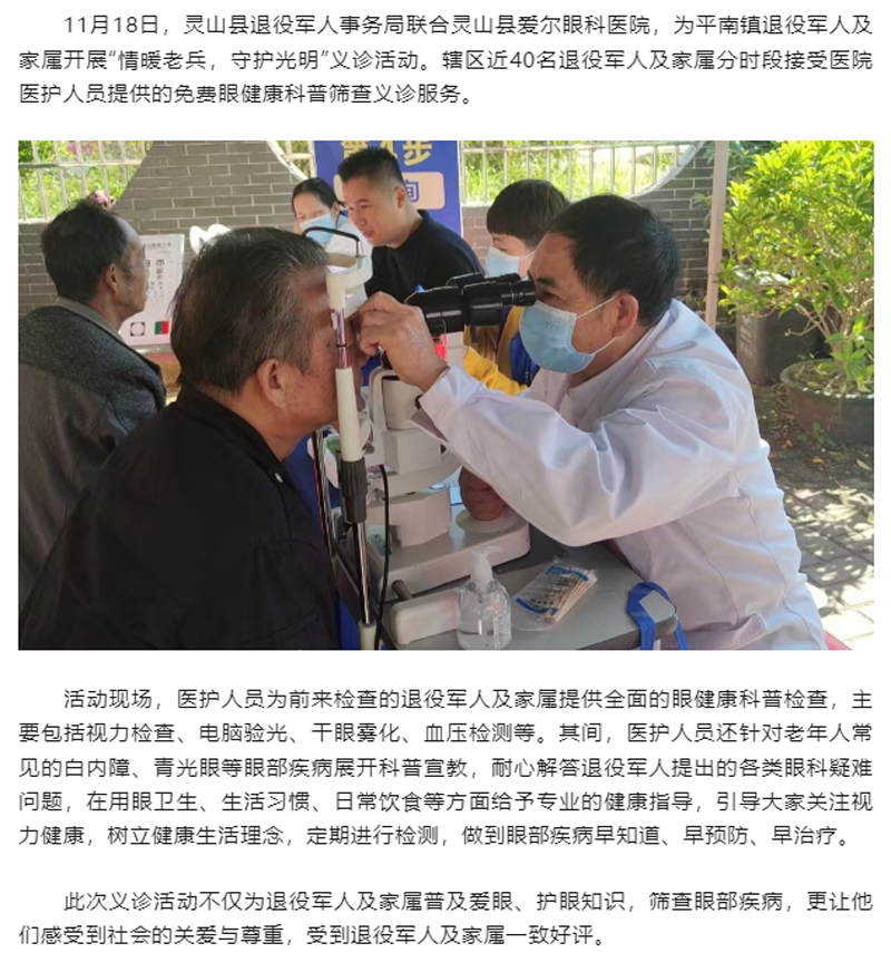 灵山县：情暖老兵护光明.png