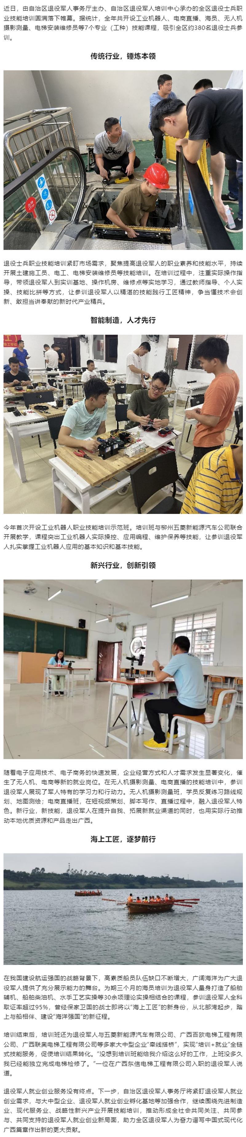培训即就业——技能培训让退役军人就业有路.png