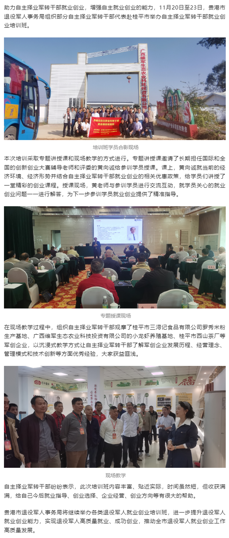 贵港市举办自主择业军转干部就业创业培训班.png
