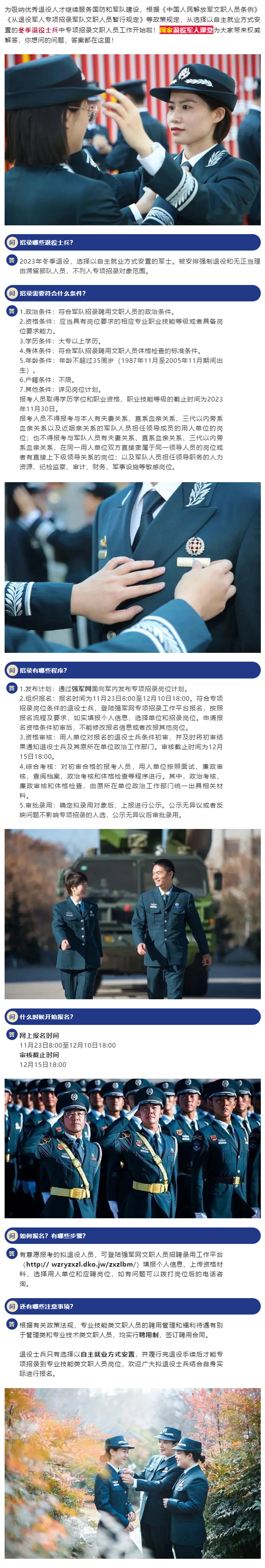 不限户籍！冬季退役士兵专项招录，权威解答来了！.png