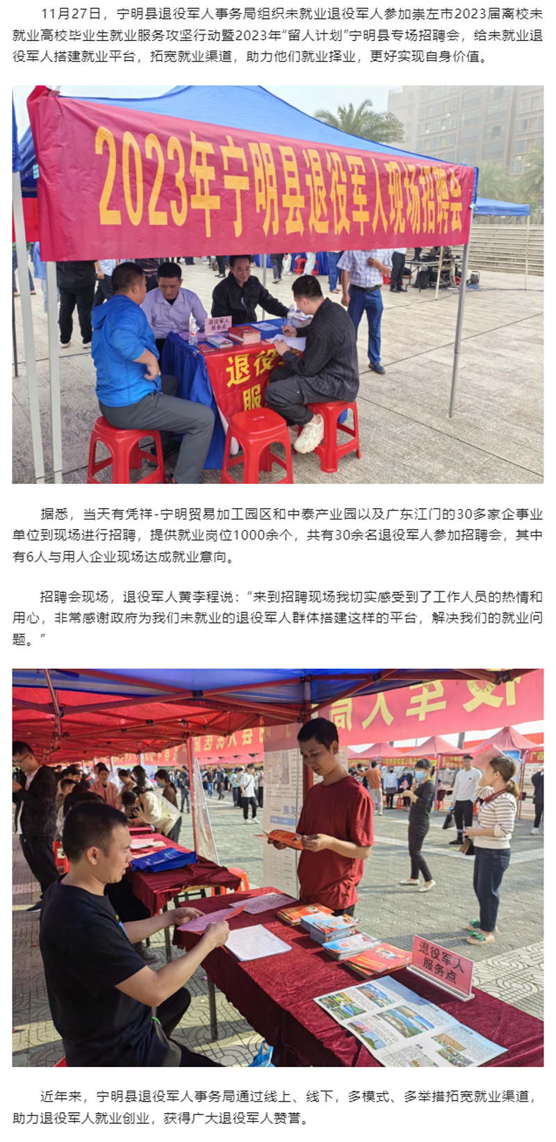 宁明县组织未就业退役军人参加专场招聘会.png