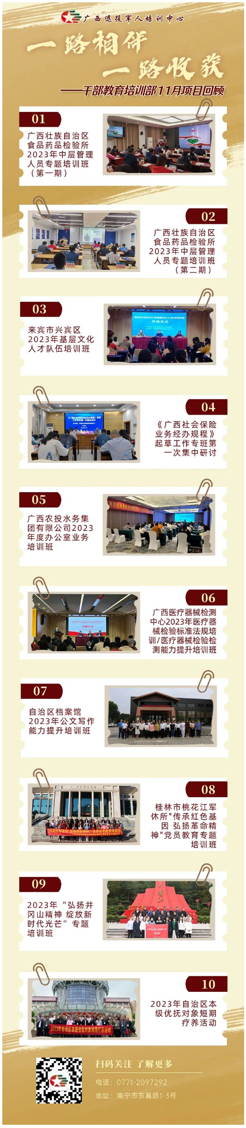 一路相伴 一路收获——干部教育培训部11月项目回顾.png