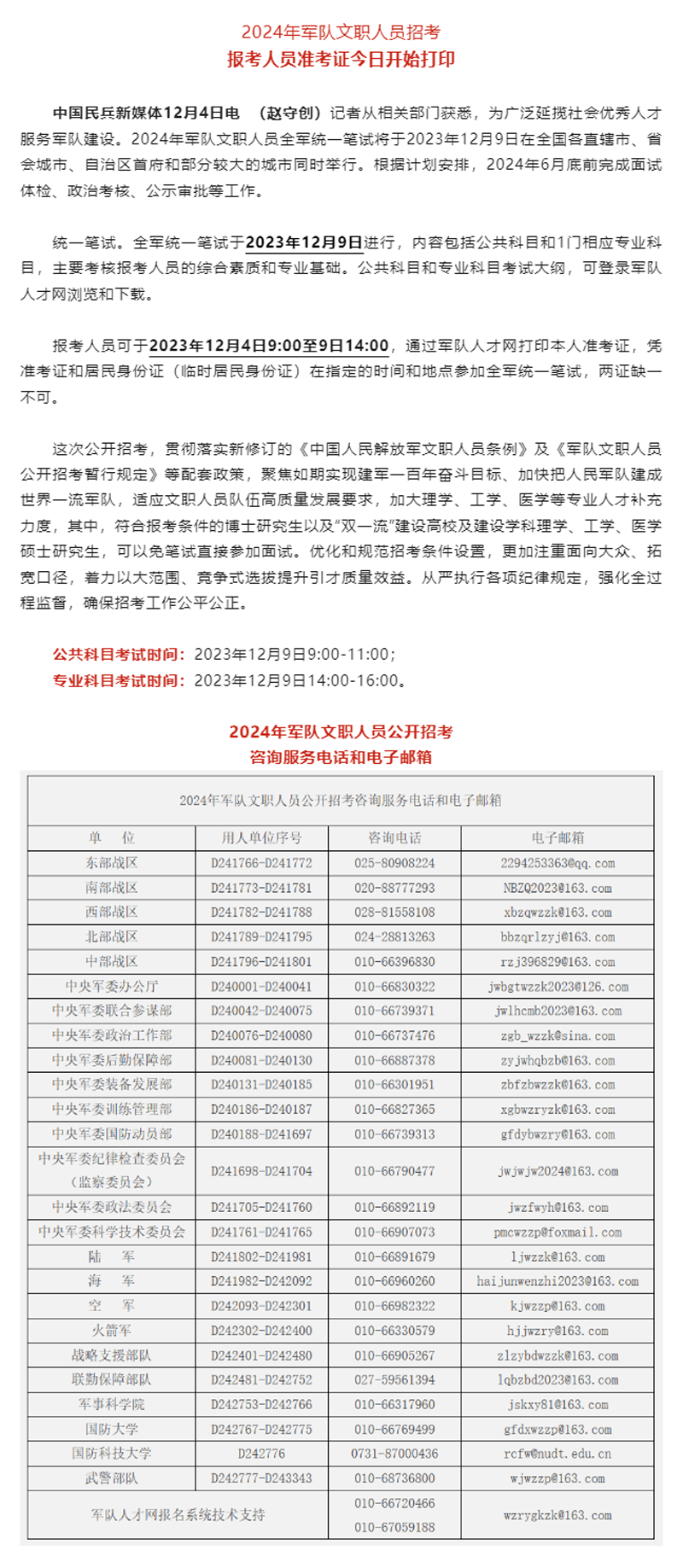 文职考试，最新通知！很重要！.png
