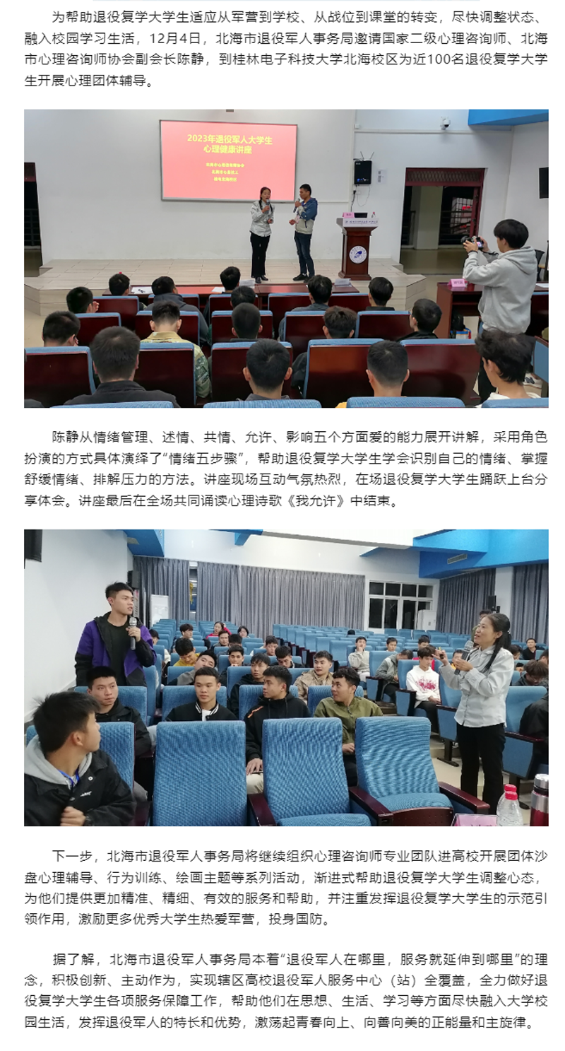 北海：心理辅导助力退役复学大学生融入大学生活.png
