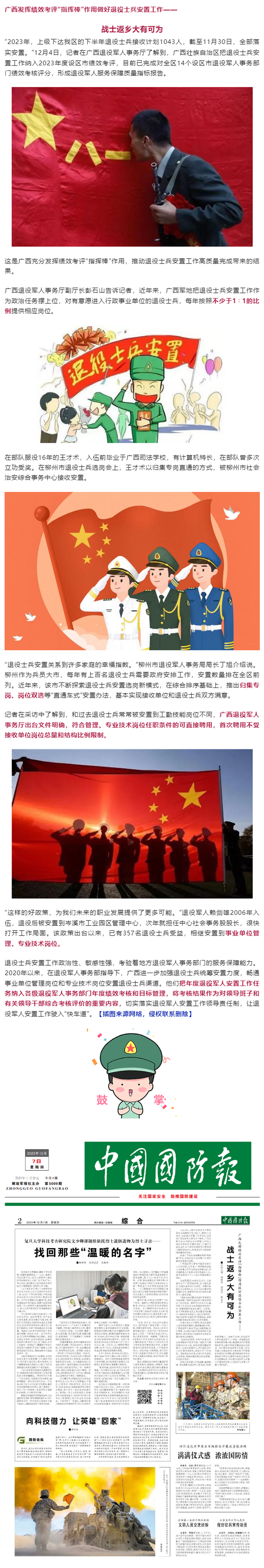 士兵≠工勤！广西出台文件，符合政府安排的退役士兵也能当“干部”啦.png