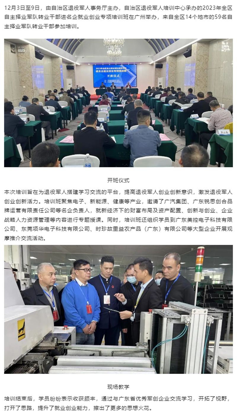 进名企拓视野，助力退役军人就业创业——2023年全区自主择业军队转业干部进名企就业创业专项培训班在广.png