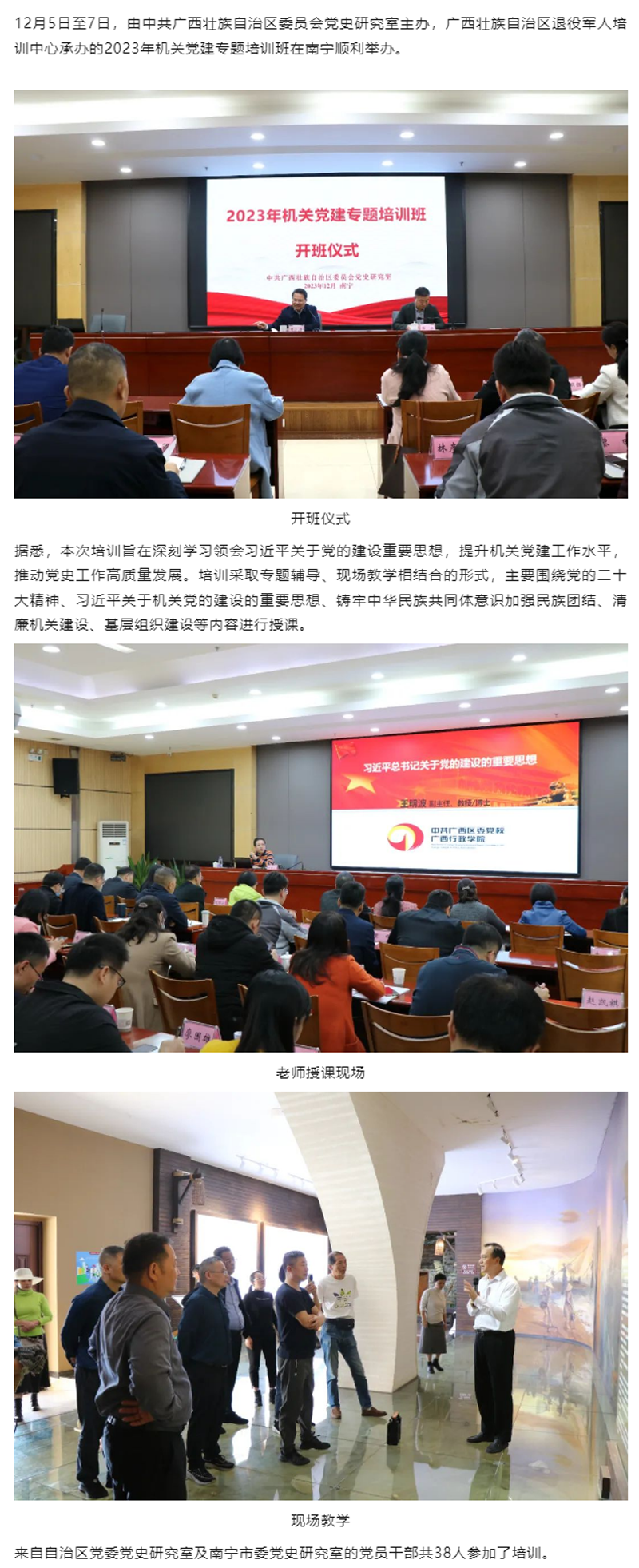 2023年机关党建专题培训班圆满结束.png