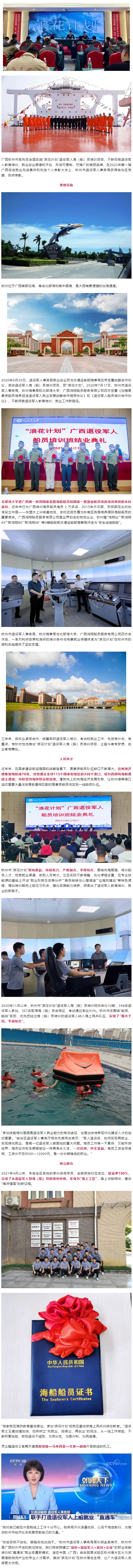 退役士兵→海上工匠，钦州的“浪花计划”让老兵们乘风破浪征战星辰大海.png