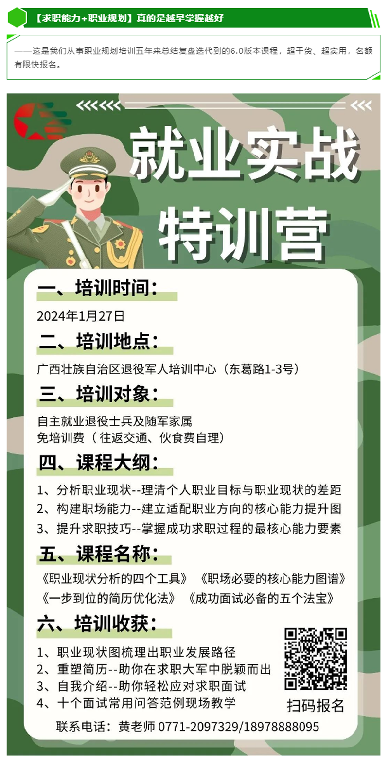 @各位战友，就业实战特训营即将开营啦！.png