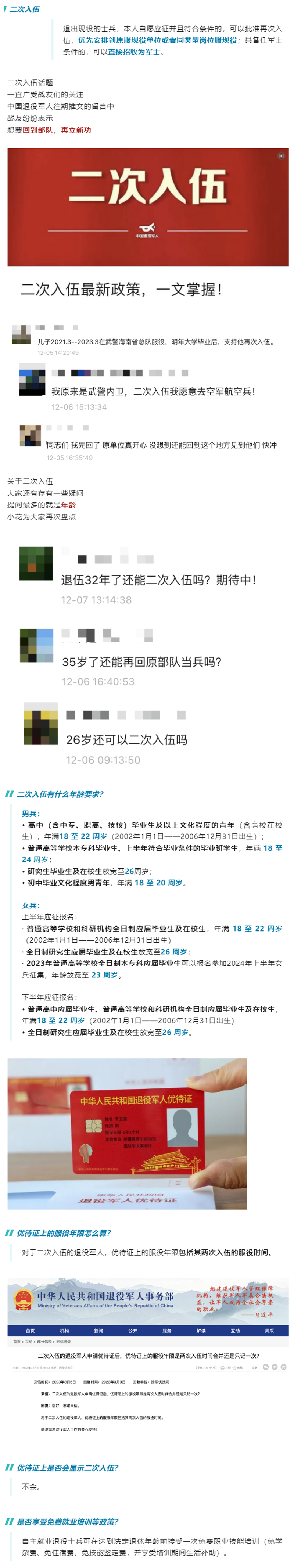 二次入伍，优待证上的服役年限怎么算？.png