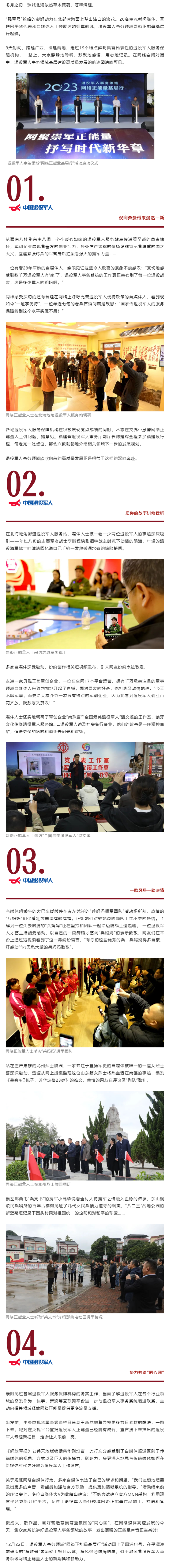 双向奔赴，他们看到了退役军人事务领域的“真相”.png