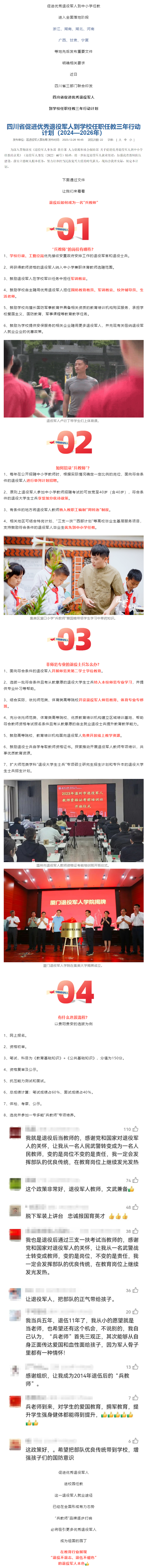“兵教师”最新政策，一文掌握！.png