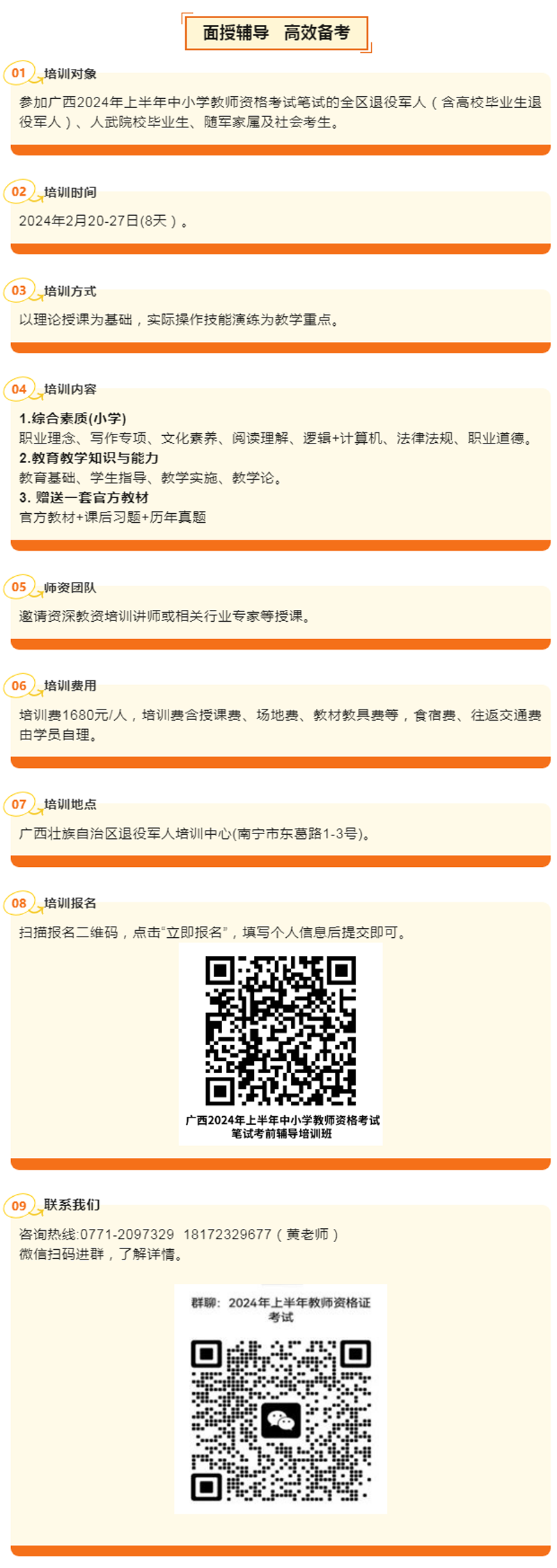广西2024年上半年中小学教师资格考试笔试考前辅导培训班.png