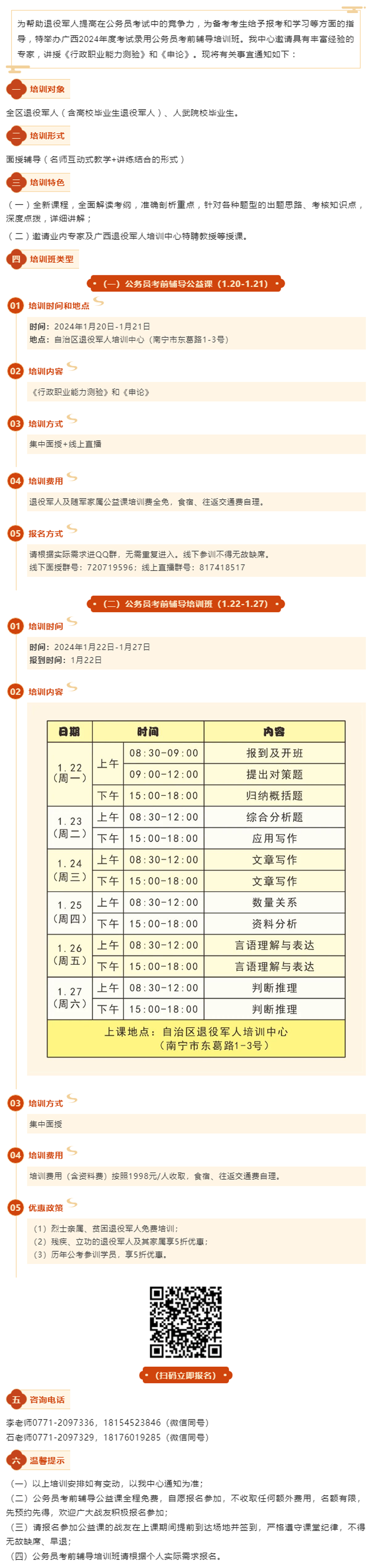 @退役军人 广西2024年度考试录用公务员考前辅导培训班 助你成“公”.png