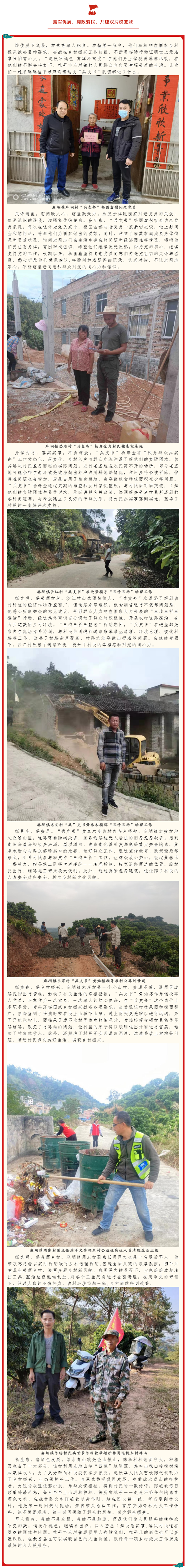 桂平市麻垌镇有一支“兵支书”队伍.png