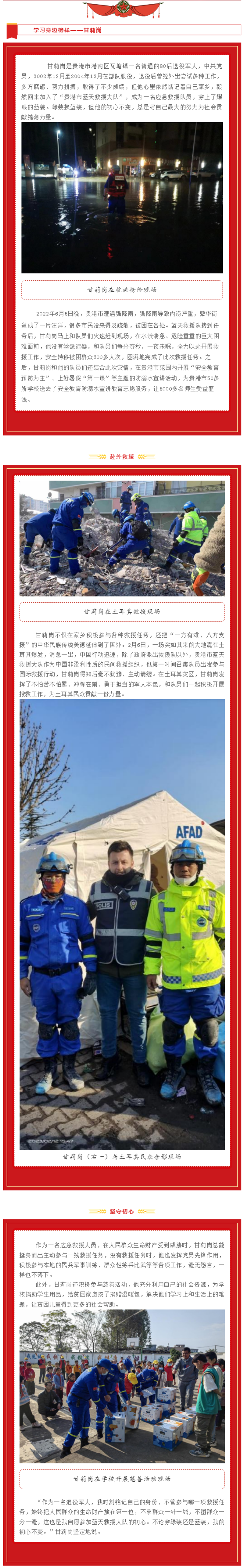 【学习身边榜样】甘莉岗：绿装换蓝装 初心依旧.png