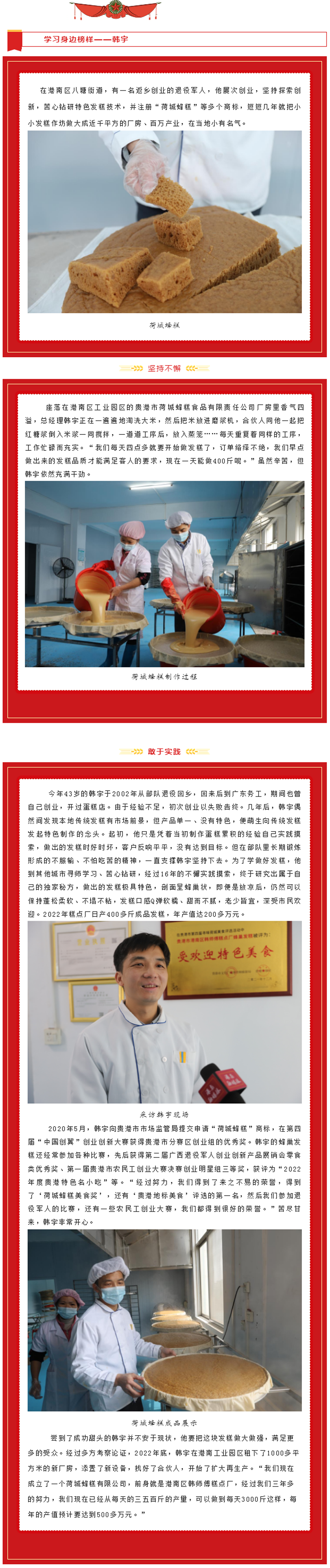 【学习身边榜样】韩宇：荷城蜂糕 风靡荷城.png