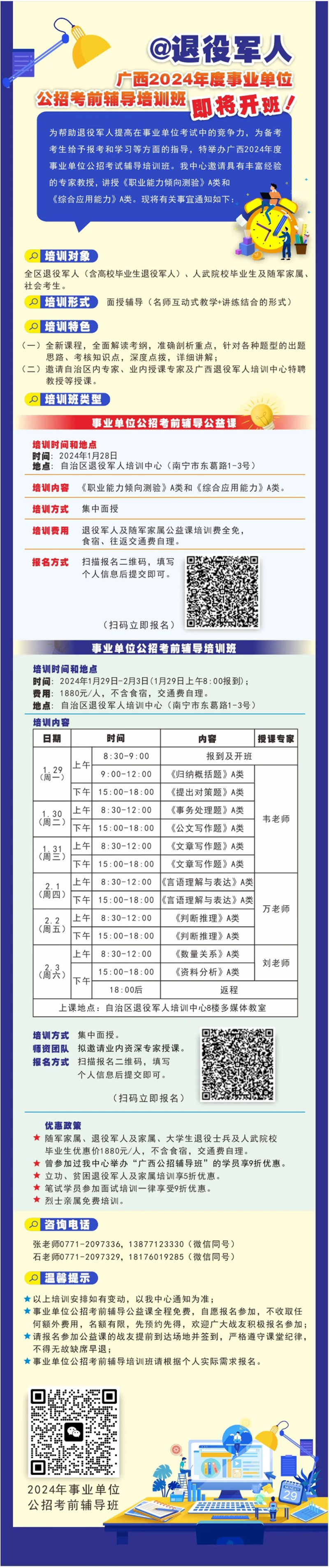 @退役军人 广西2024年度事业单位公招考前辅导培训班 即将开班！.png