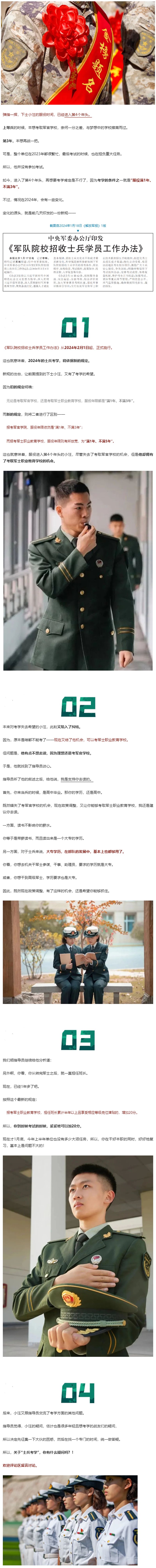 士兵考学，重要变化！.png