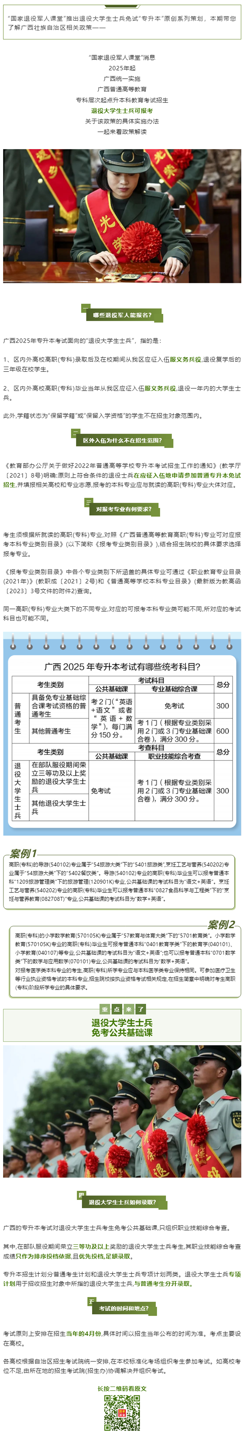 专项计划、足额录取！退役军人免试“专升本”，这地详细解答来了.png