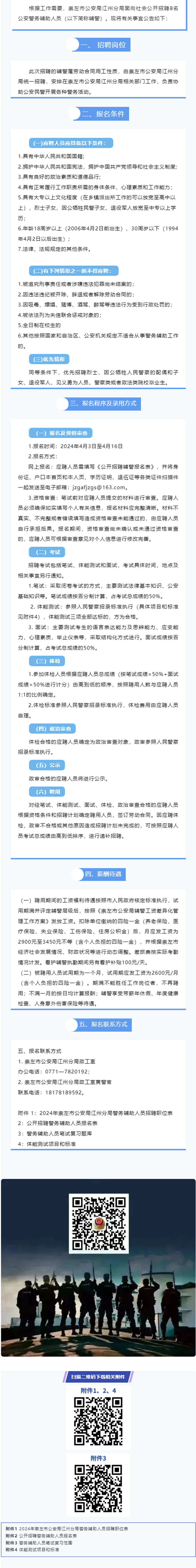 崇左市：面向退役军人公开招聘8名辅警.png