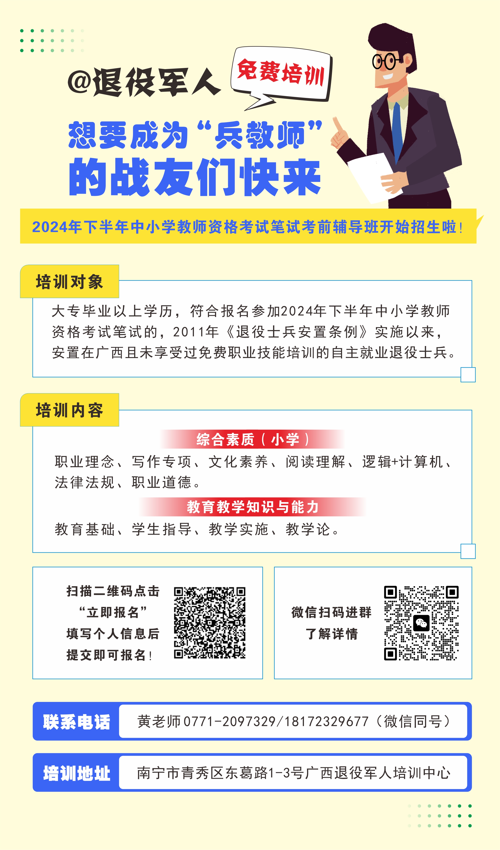 兵教师广告.jpg
