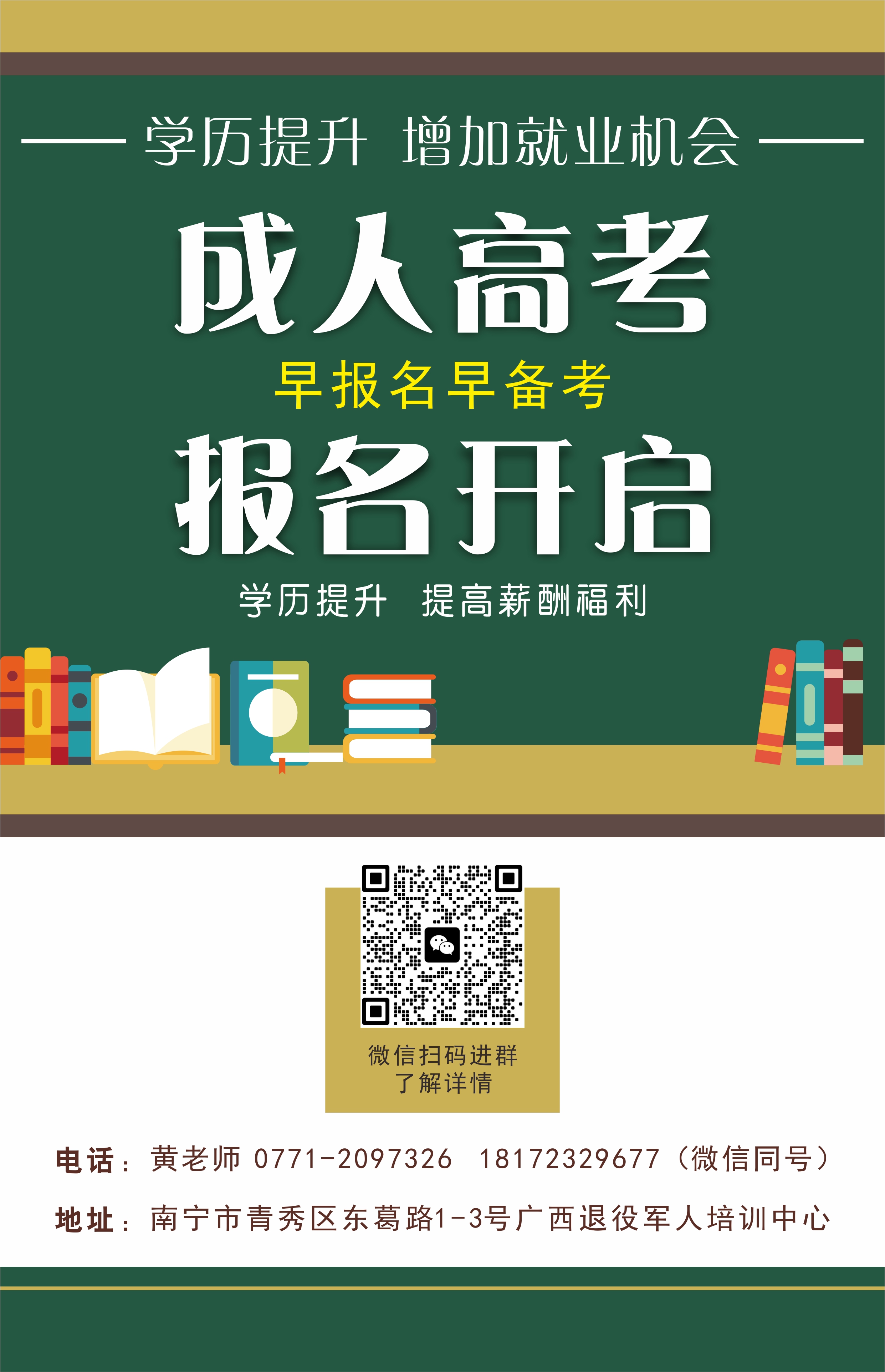 学历提升（退培）.jpg