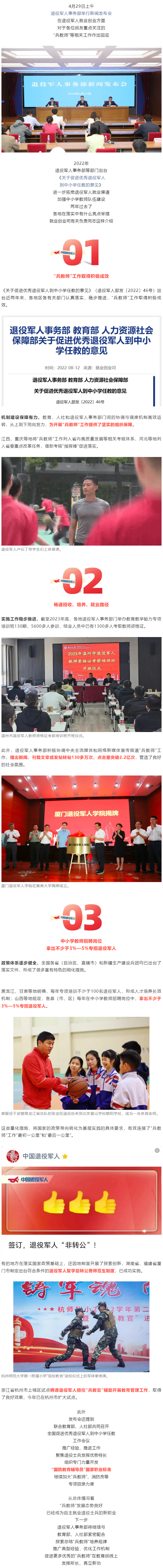 事关“兵教师”，退役军人事务部最新发声！.png