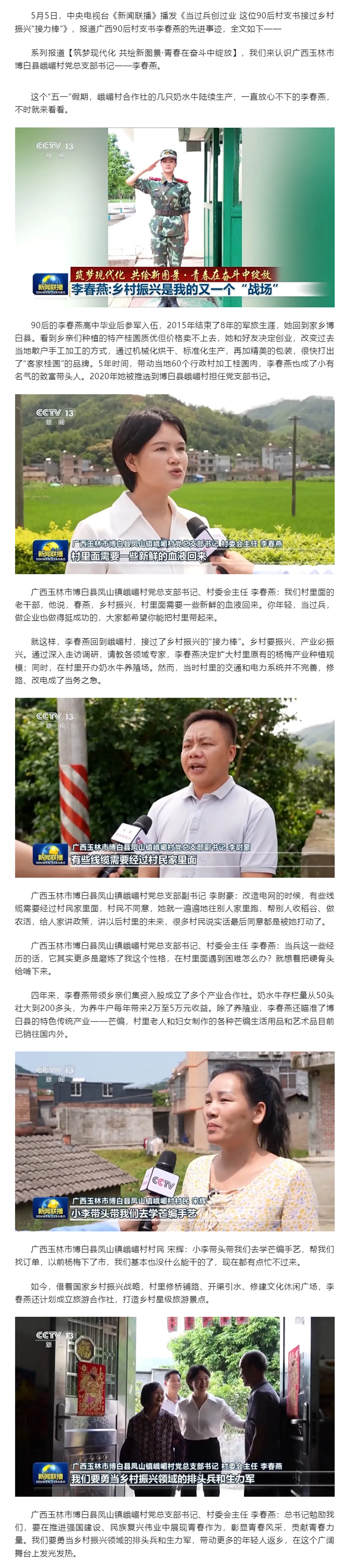 新闻联播关注丨当过兵创过业 这位90后村支书接过乡村振兴“接力棒”.png