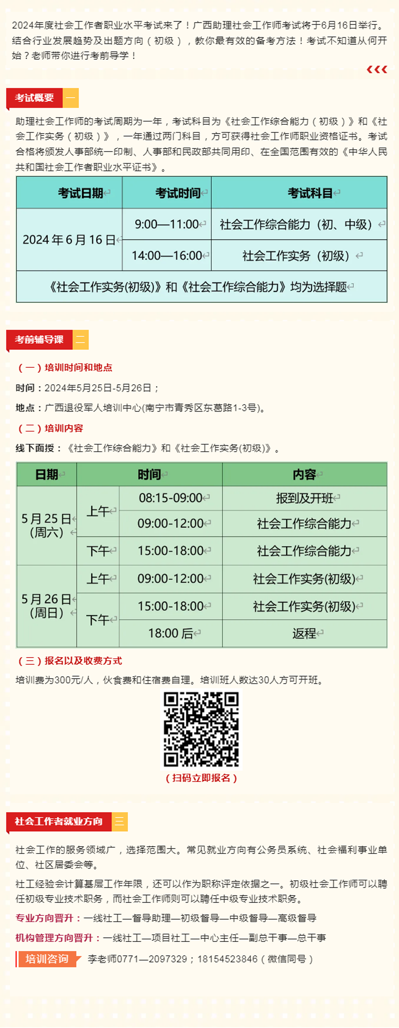 助理社会工作师考什么、怎么考？广西军培考前辅导课为您解读！.png