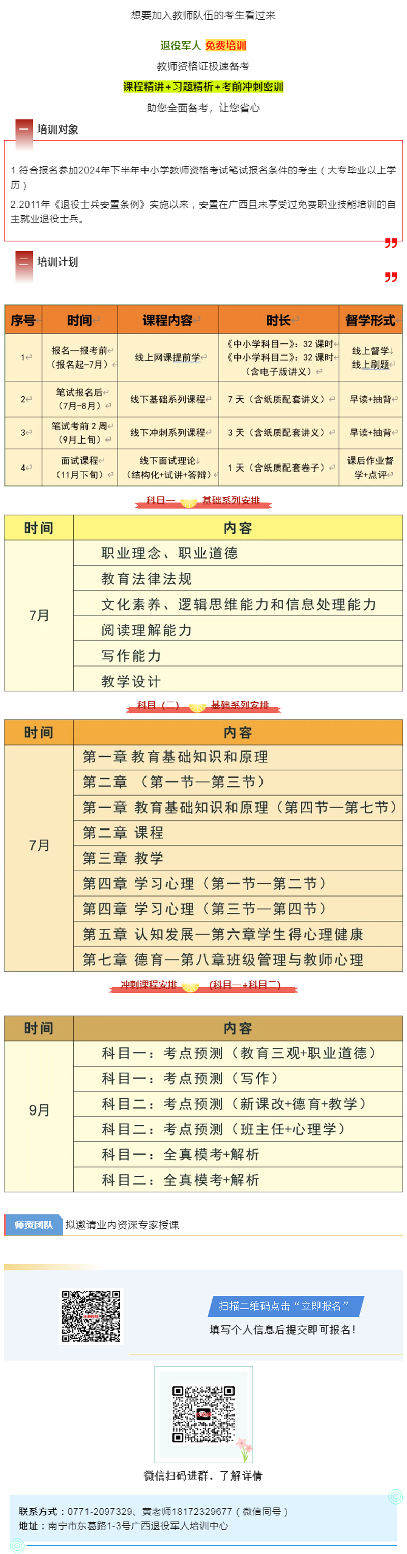 2024年下半年中小学教师资格考试笔试考前辅导班开始招生啦！.png