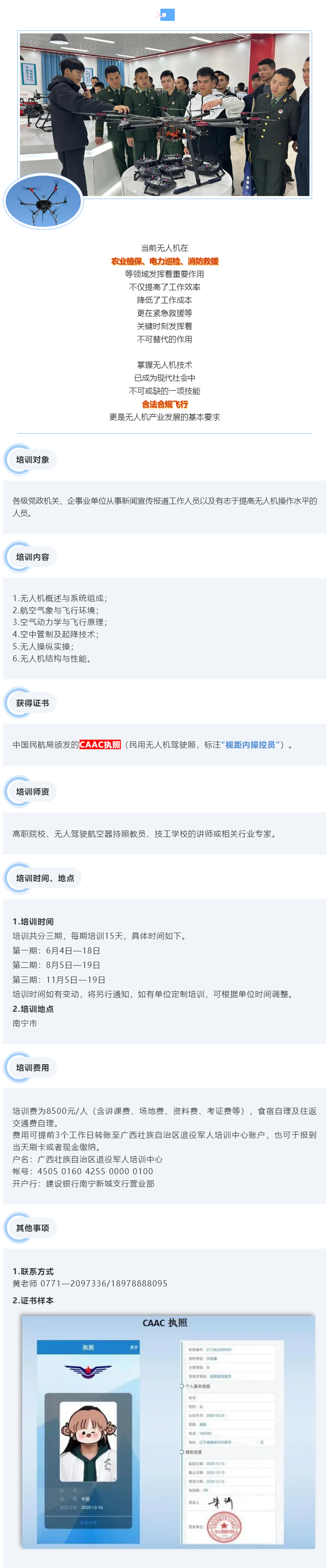 中国民航局视距内操控员民用无人机驾驶执照（CAAC）考证培训班马上开始！.png