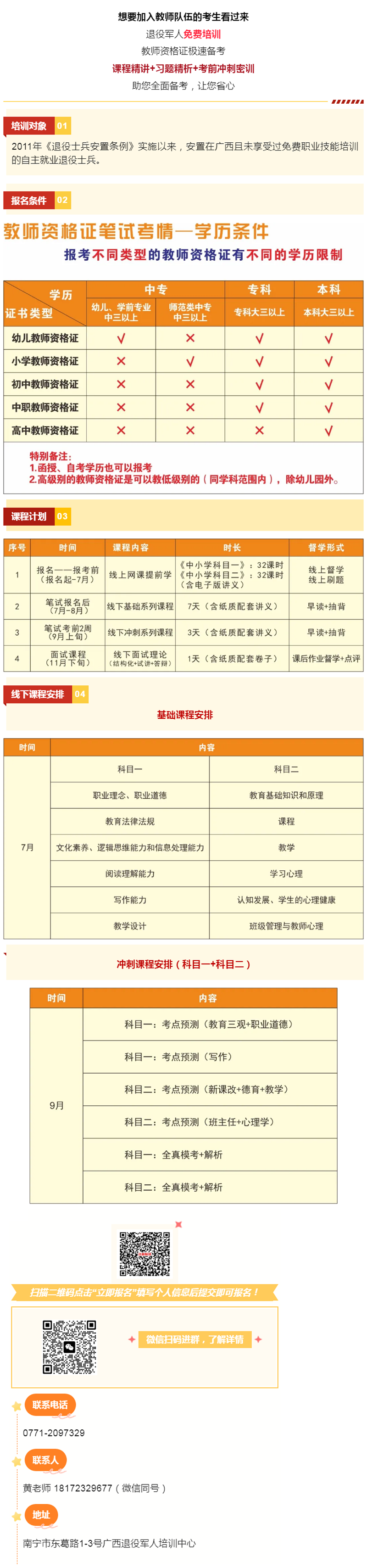 2024年下半年中小学教师资格考试笔试考前辅导班火热招生中…….png