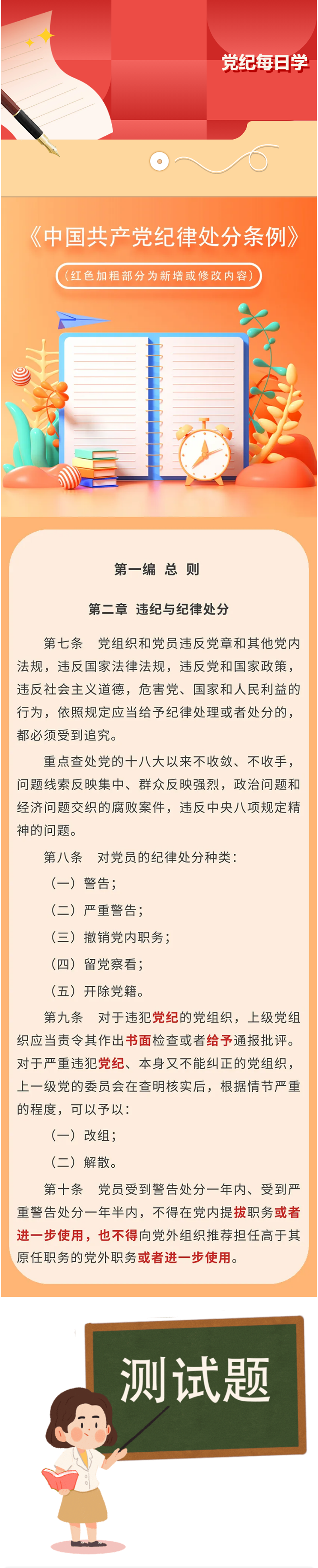 党纪每日学｜违纪与纪律处分①.png