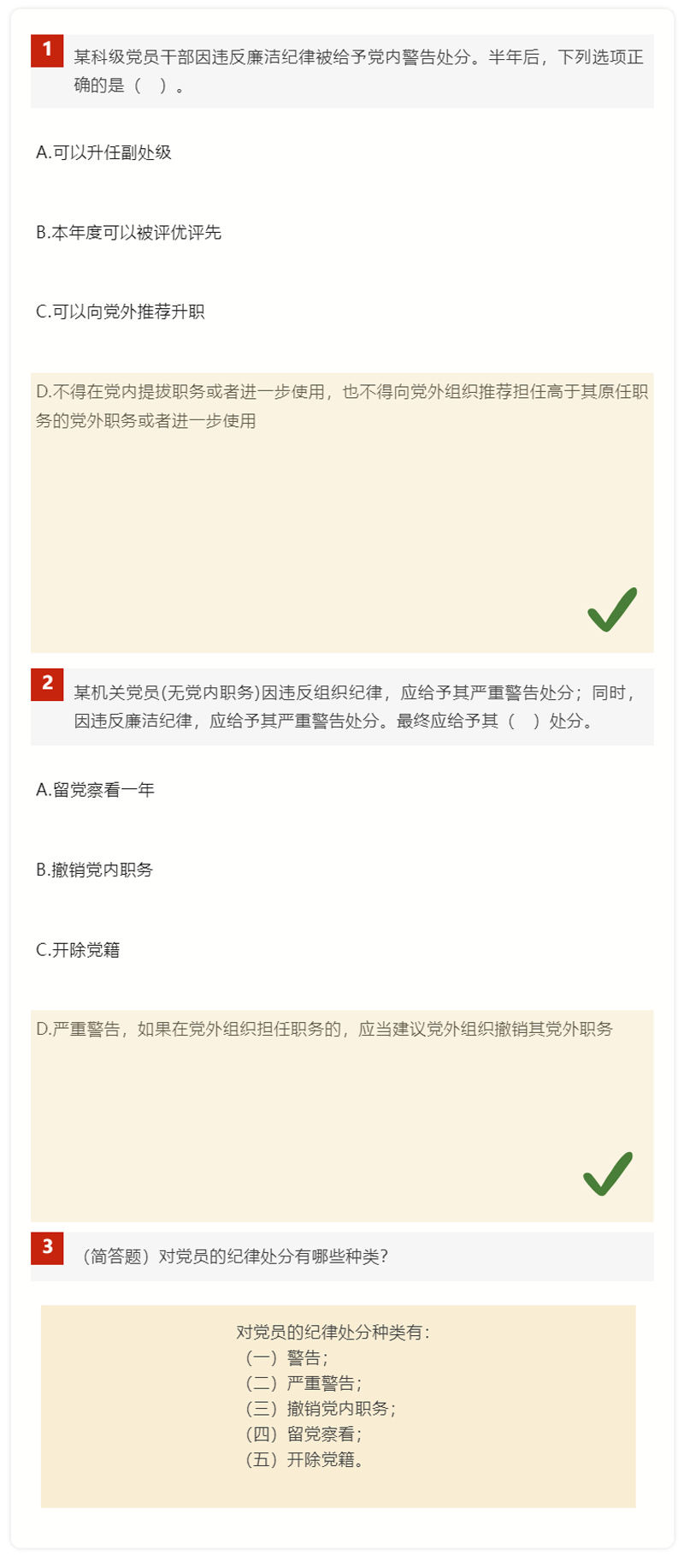 党纪每日学｜违纪与纪律处分①.png