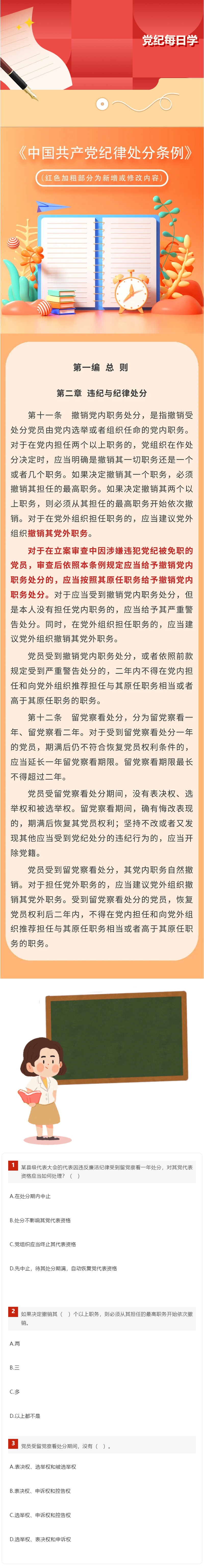 党纪每日学｜违纪与纪律处分②.png